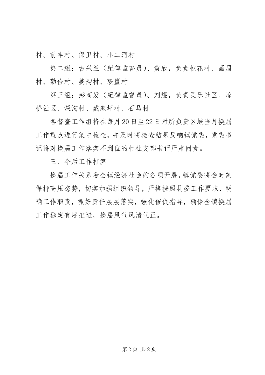 2023年落实市委委换届风气巡察组反馈意见的整改报告.docx_第2页