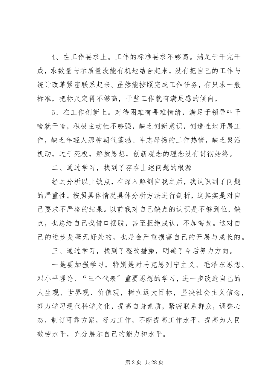 2023年十要十戒自查报告.docx_第2页