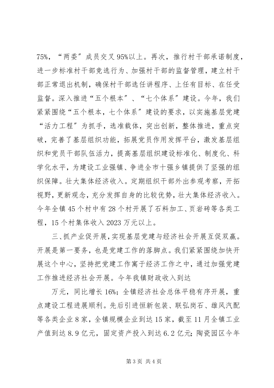 2023年镇党委书记履行基层党建工作责任述职报告五篇.docx_第3页