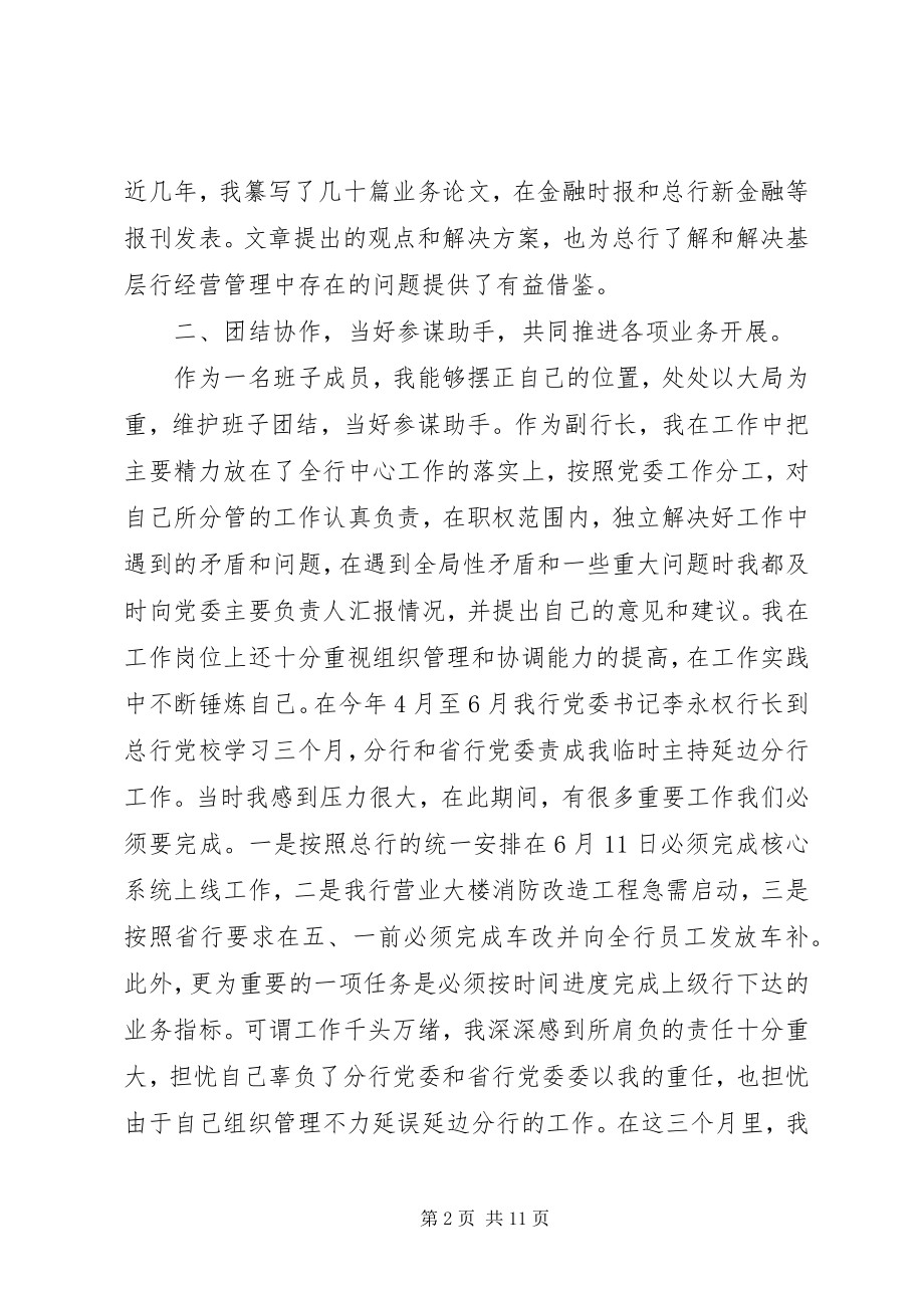 2023年银行副行长年度述职报告.docx_第2页