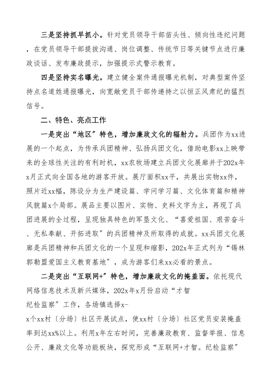 2023年管理区纪检监察工委推动警示教育常态化调研报告.doc_第2页