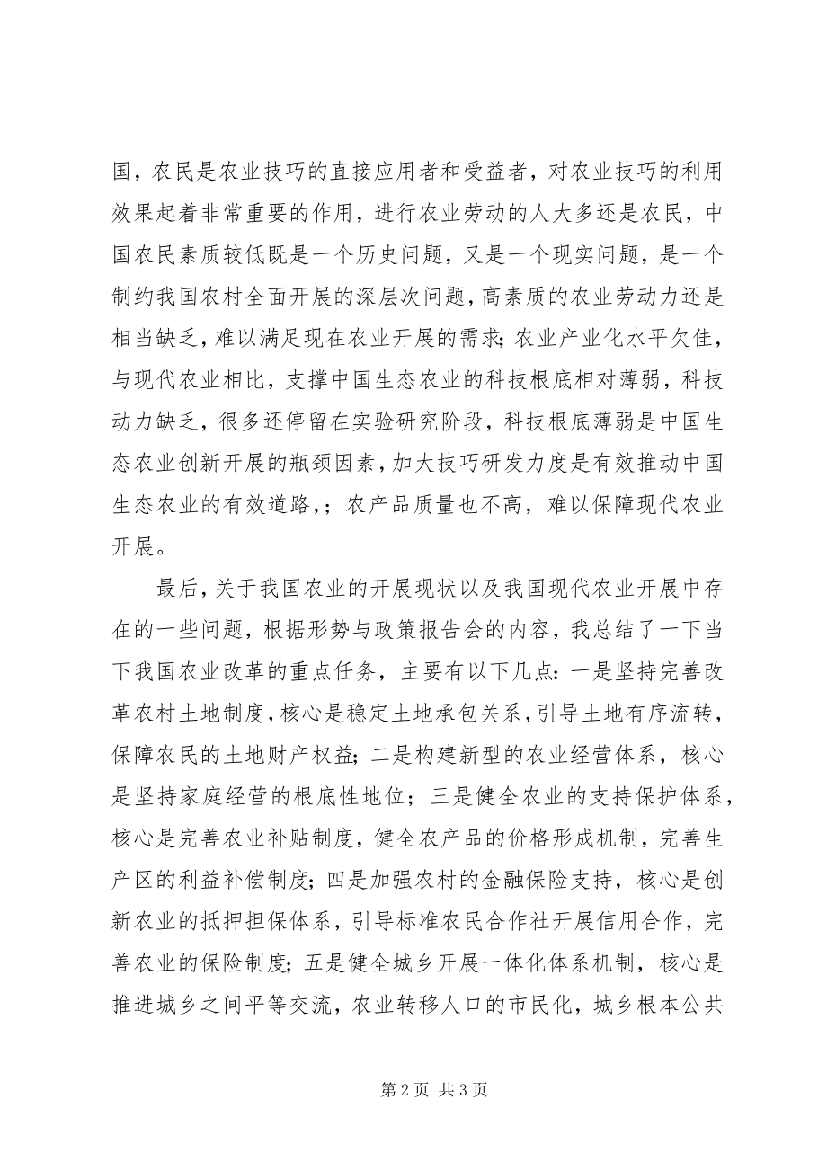 2023年形势与政策报告心得体会.docx_第2页