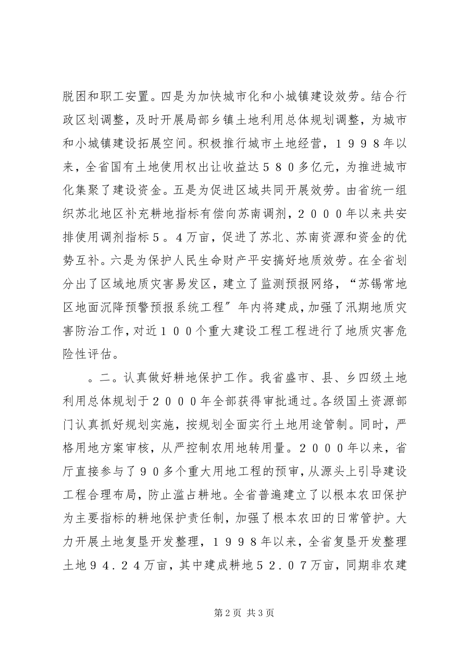 2023年省国土资源厅厅长述职报告.docx_第2页