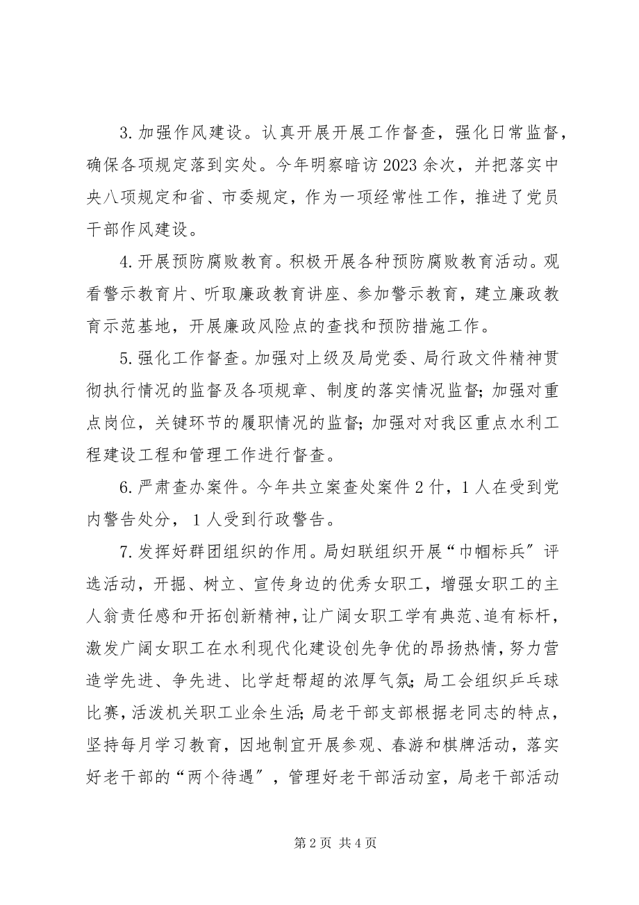 2023年水利局党委副书记度述职述廉述学述法报告.docx_第2页