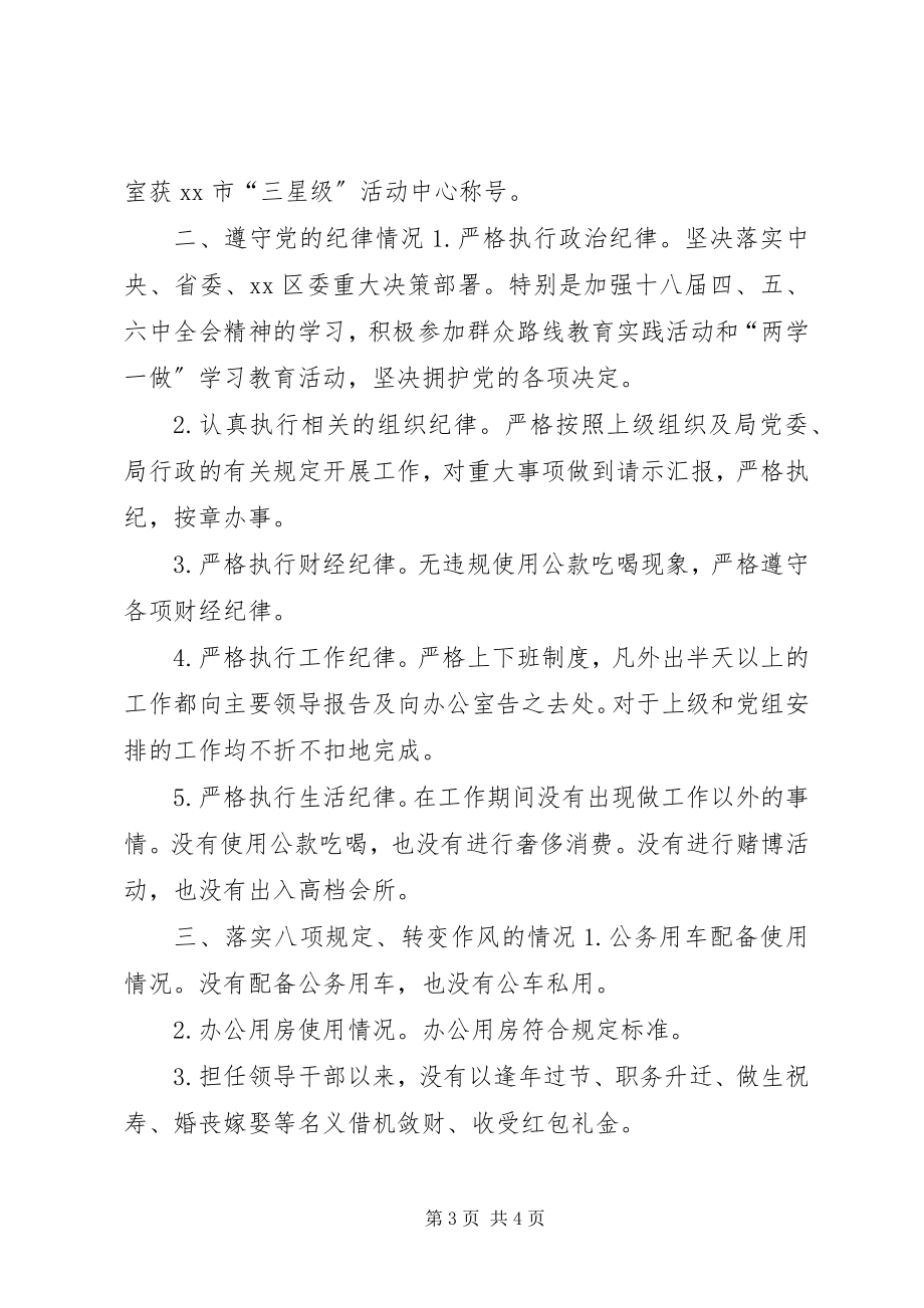 2023年水利局党委副书记度述职述廉述学述法报告.docx_第3页