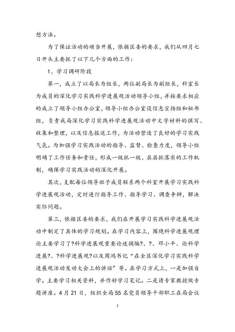 2023年园林局开展深入学习科学发展观调研报告.docx_第2页