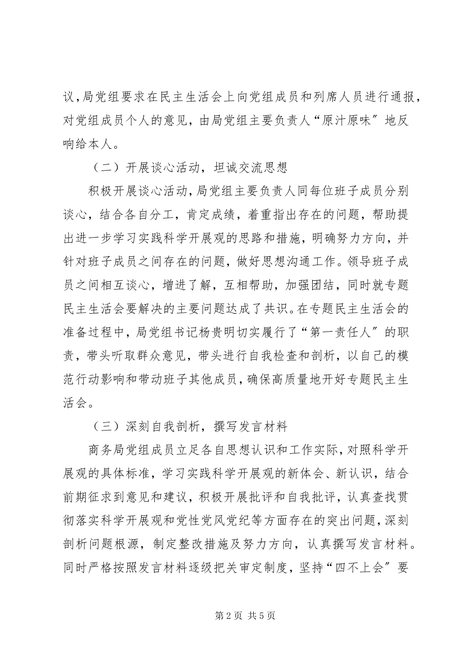 2023年商务局创先争优活动工作报告.docx_第2页