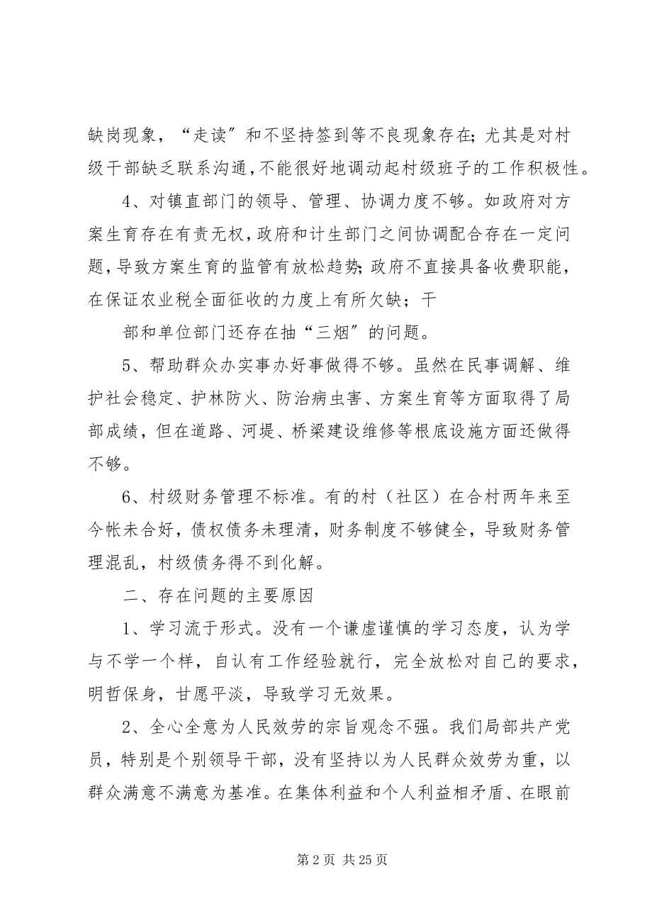 2023年镇党政班子自查报告.docx_第2页