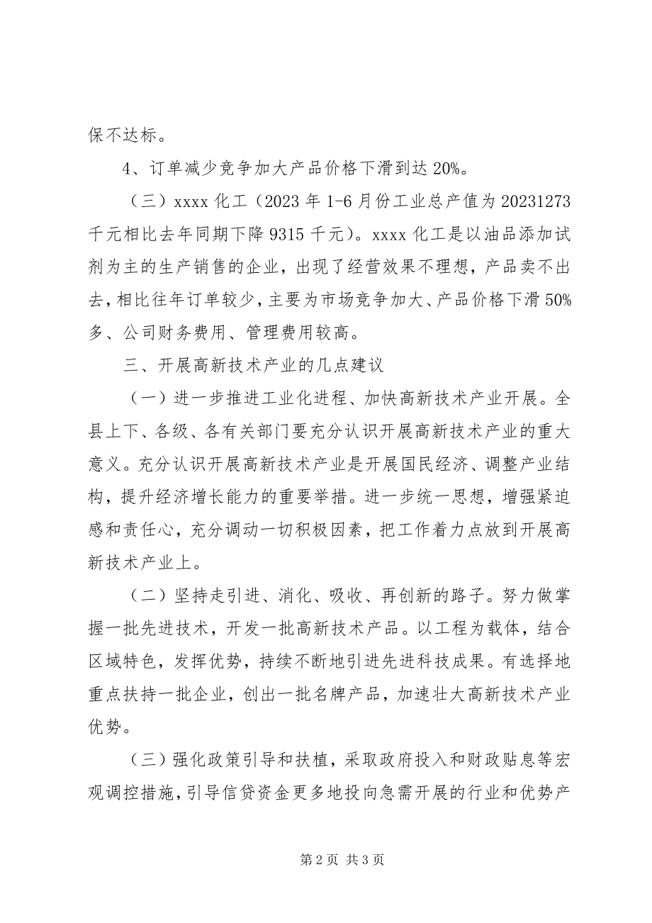 2023年高新技术企业调研报告2.docx_第2页