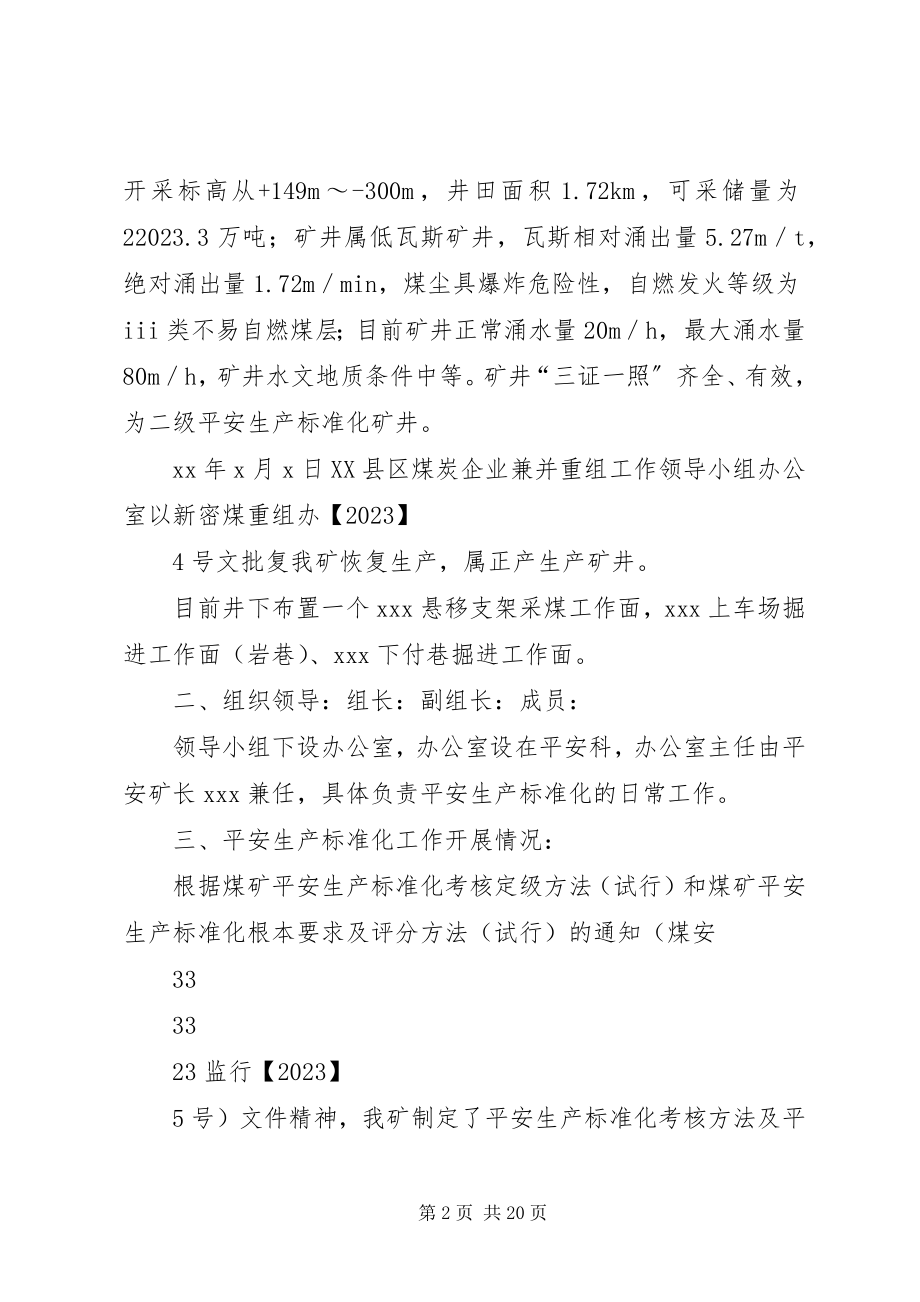 2023年标准化提升专项整治问题整改报告新编.docx_第2页