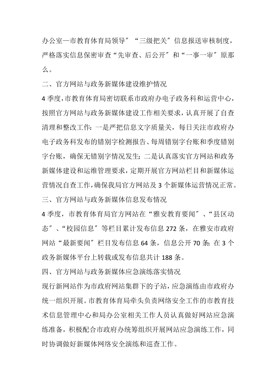 2023年官方网站与政务新媒体建设情况报告.doc_第2页