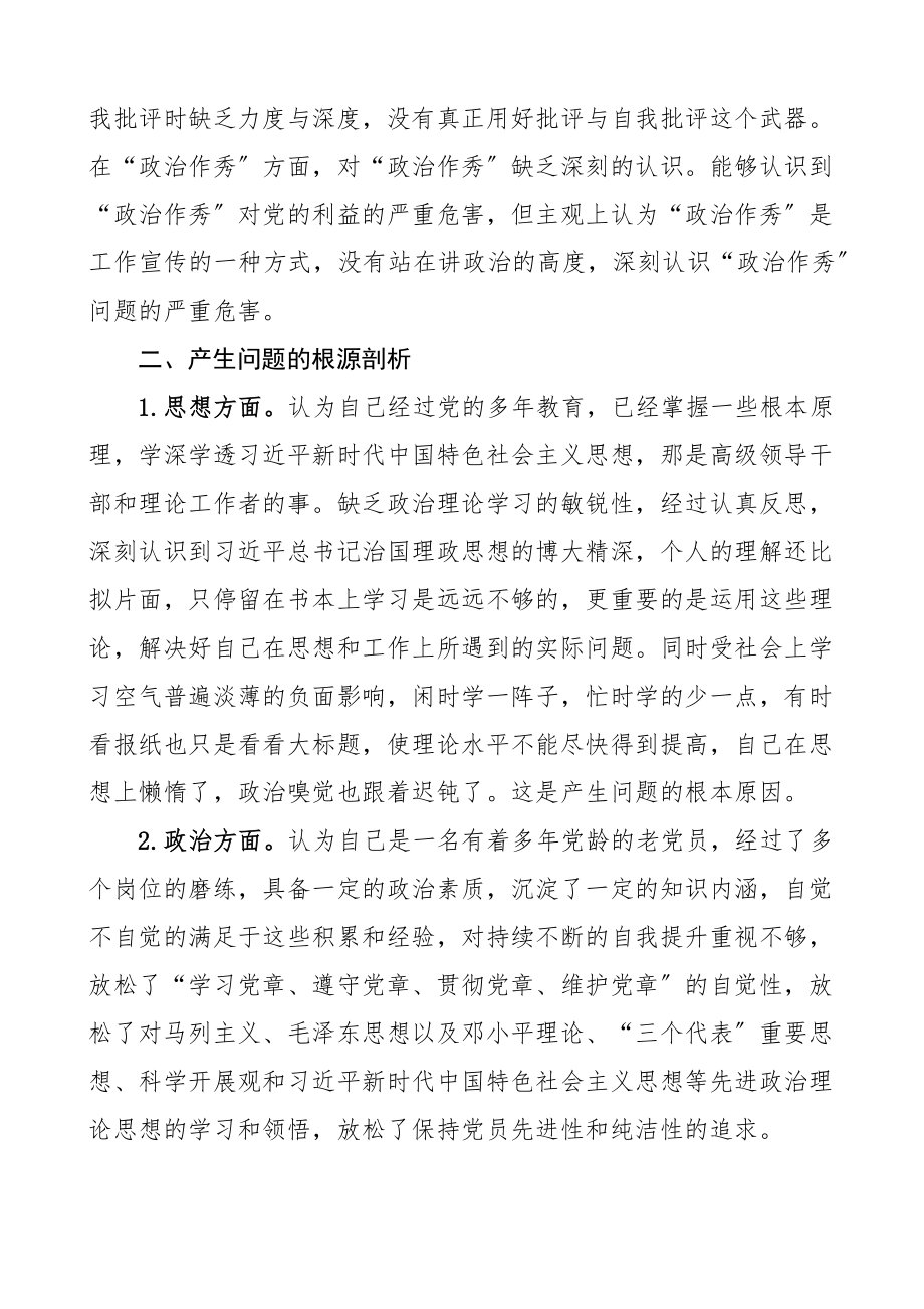 政治生活庸俗化交易化问题个人自查报告5篇问题原因整改措施好人主义作秀码头圈子酒桌个人对照检查材料检视剖析材料参考范文.docx_第2页