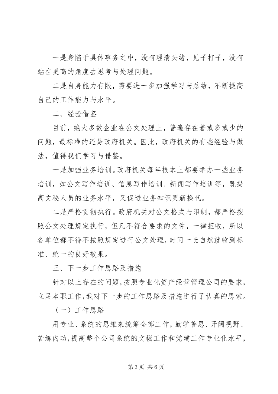 2023年文秘主管岗位的分析总结.docx_第3页