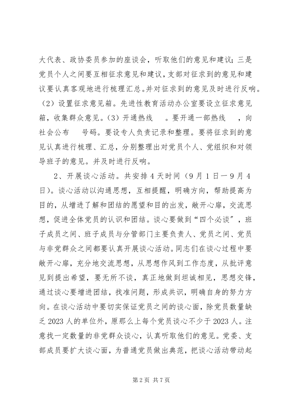 2023年委员会教育活动分析意见.docx_第2页