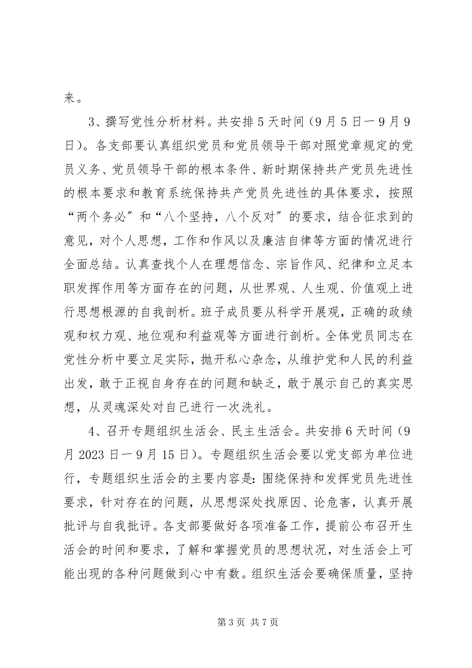 2023年委员会教育活动分析意见.docx_第3页