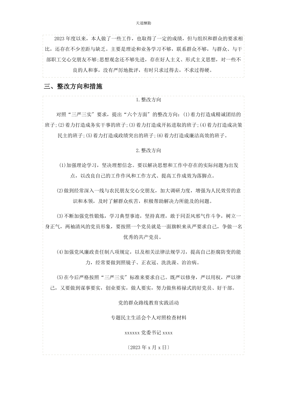 2023年对于乡镇党委副书记对照检查报告.docx_第2页