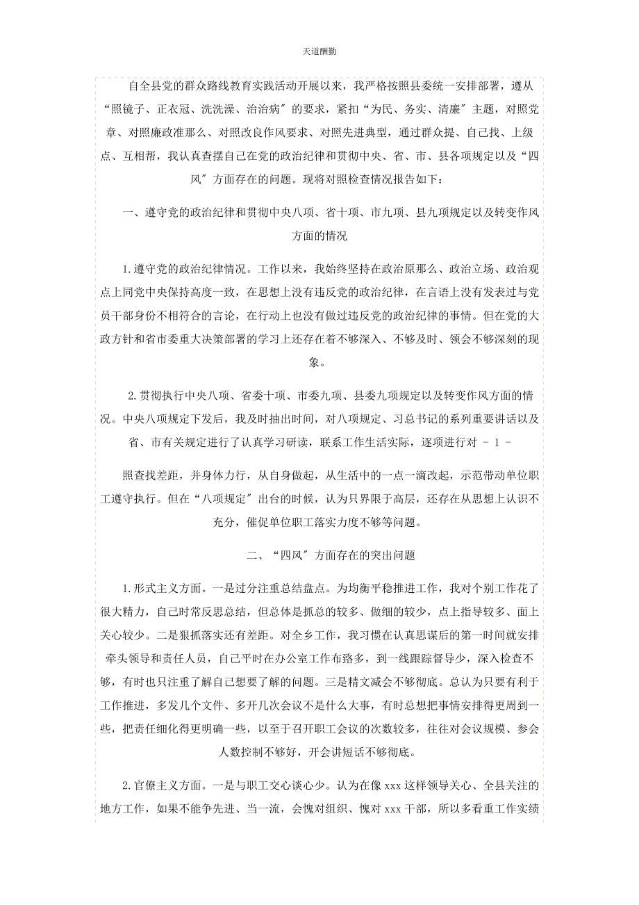 2023年对于乡镇党委副书记对照检查报告.docx_第3页