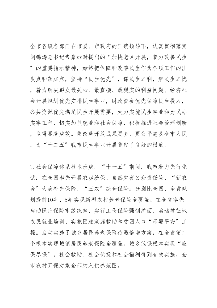 2023年政协民生建设专题调研报告.doc_第2页