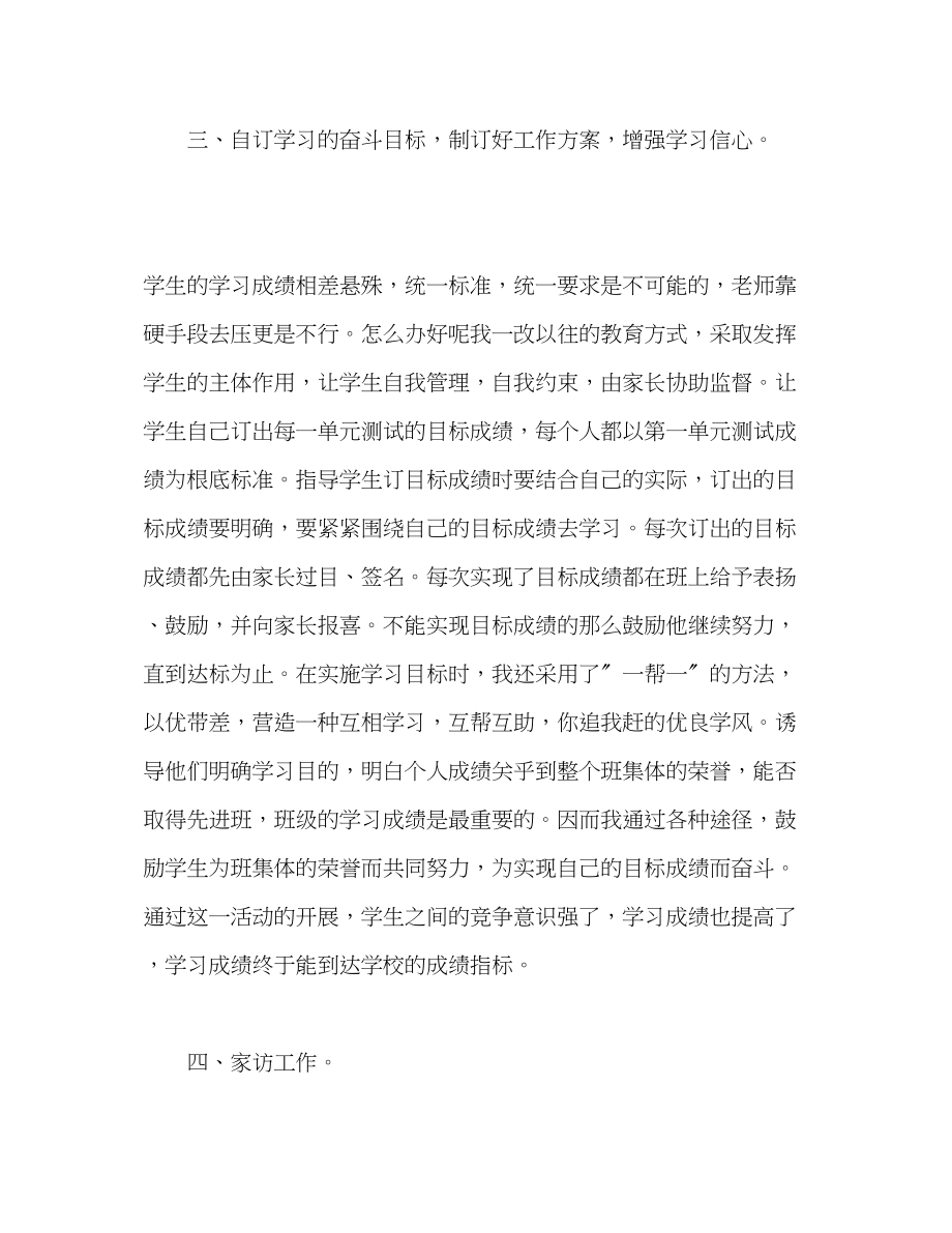 2023年小学语文教师学期工作总结报告.docx_第3页