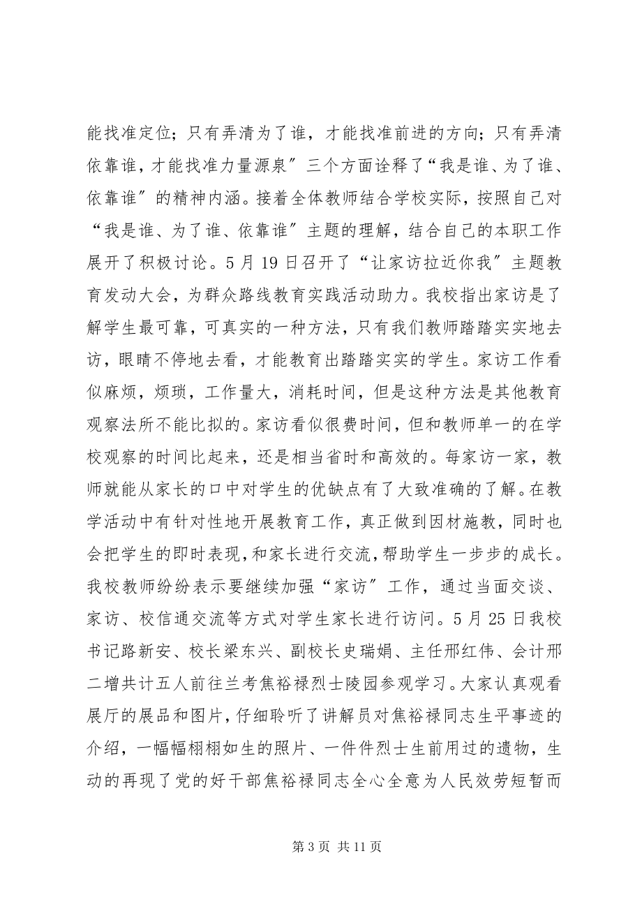 2023年小学党的群众路线教育实践活动总结报告.docx_第3页