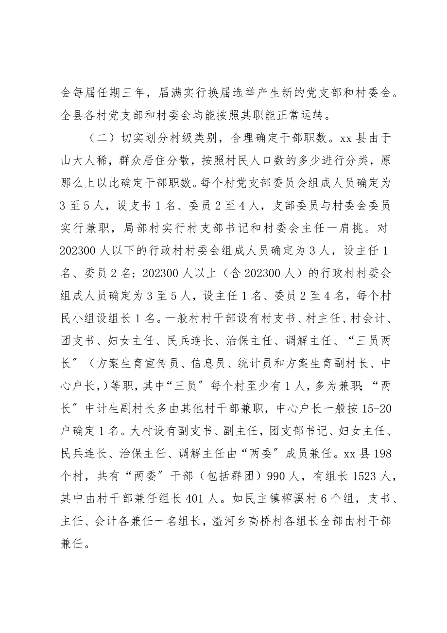 2023年村级组织运转情况的调研报告新编.docx_第2页