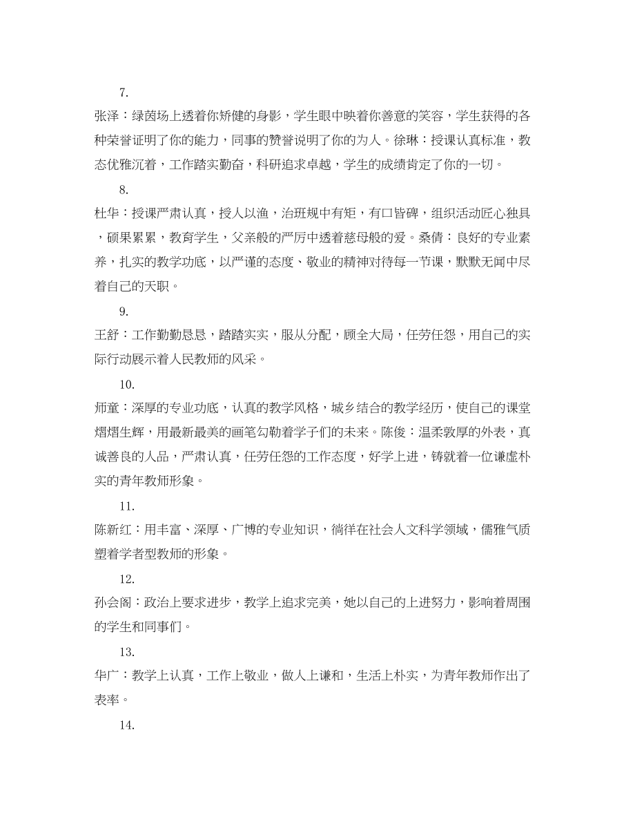 2023年教师实习报告评语.docx_第2页