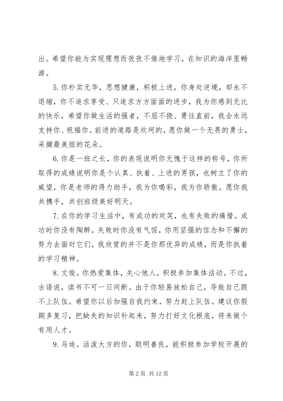 2023年小学二年级家庭报告书上的评语.docx_第2页