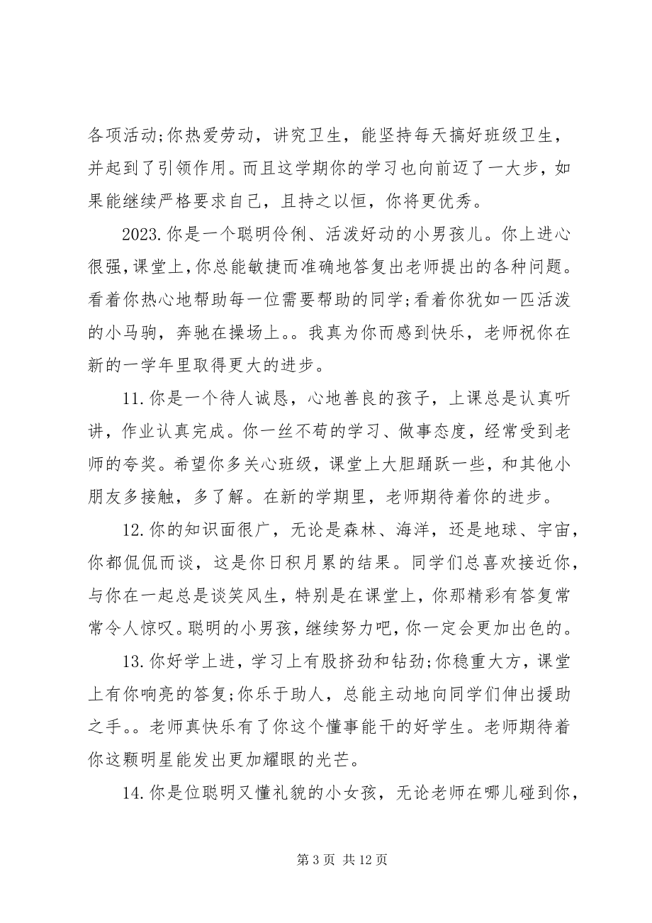 2023年小学二年级家庭报告书上的评语.docx_第3页