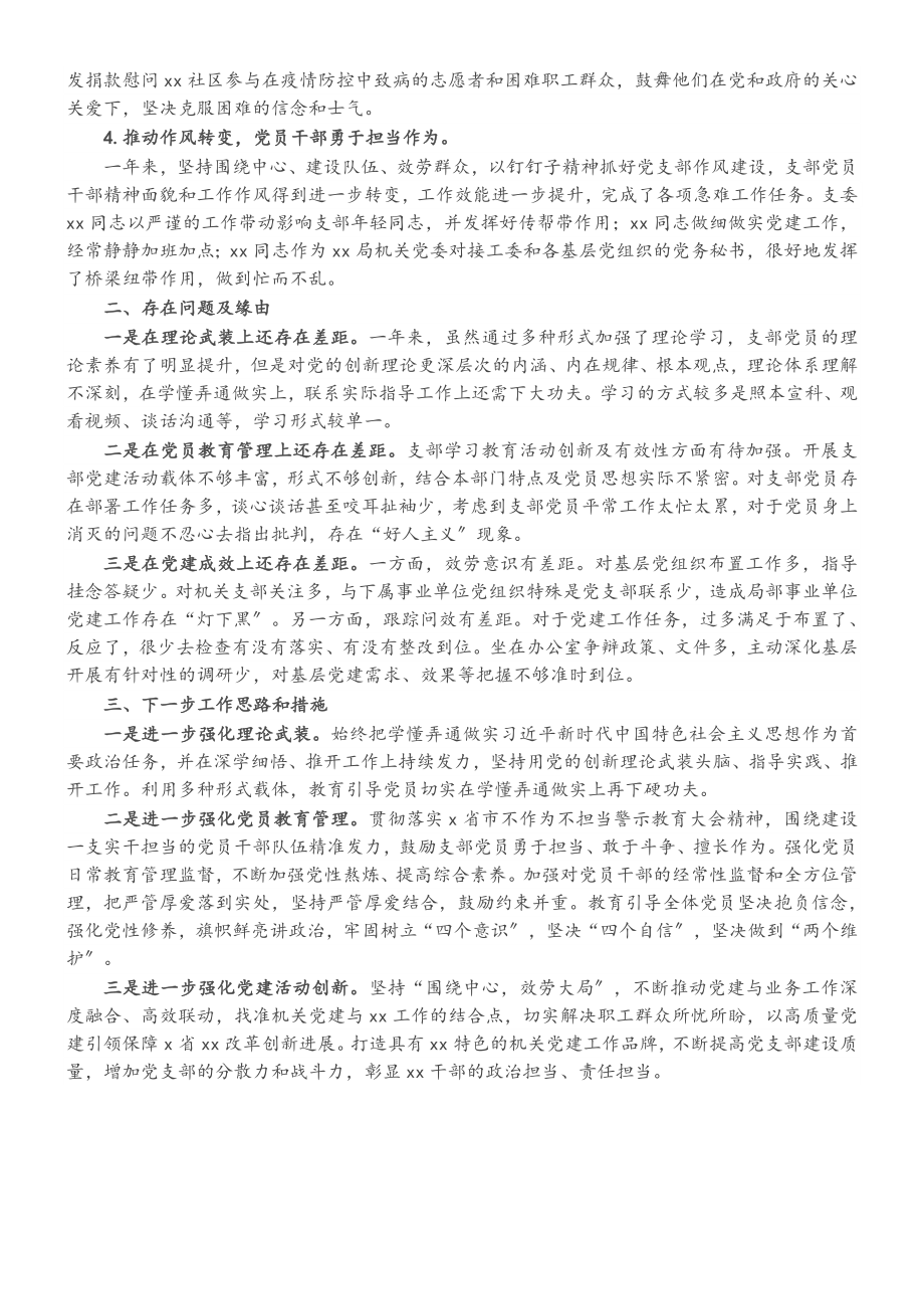 2023年度党支部书记抓党建工作述职报告2.doc_第2页