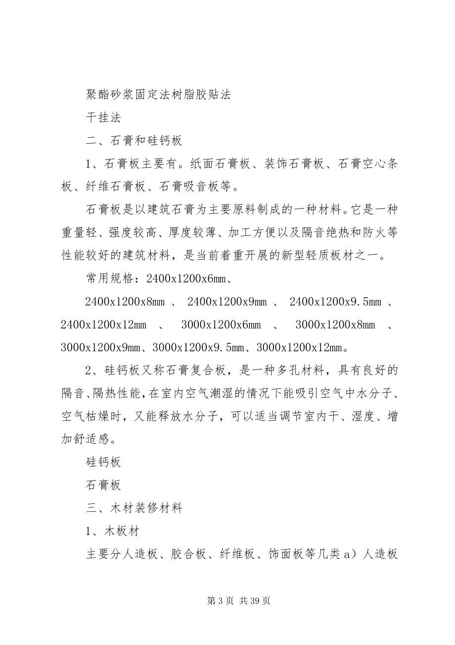 2023年建筑构造调研报告.docx_第3页