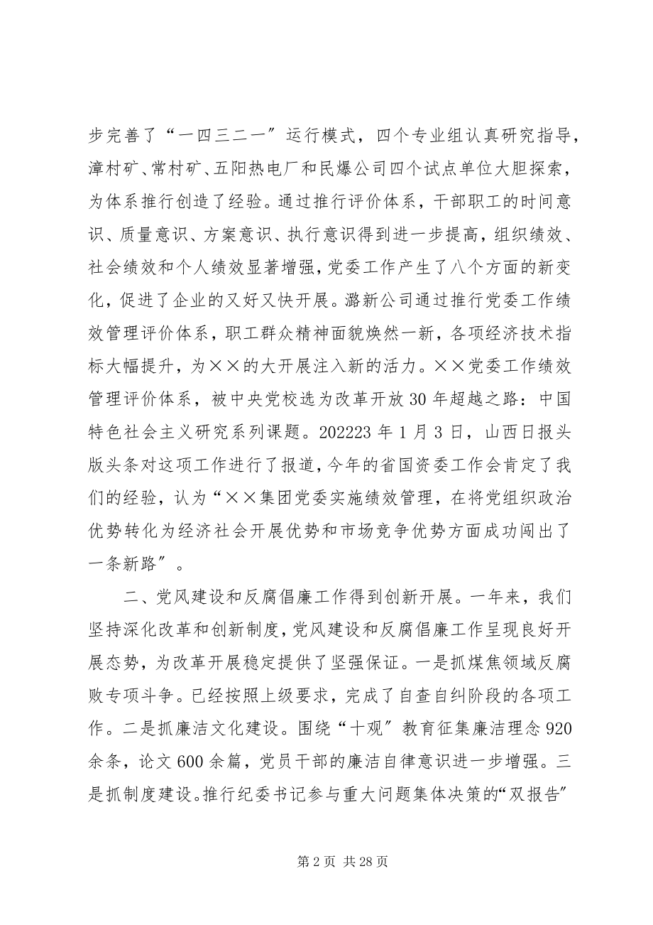 2023年煤炭公司党委工作会议上的报告.docx_第2页