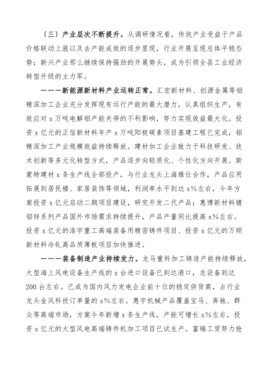 关于中小企业发展情况的调研报告范文.docx_第2页