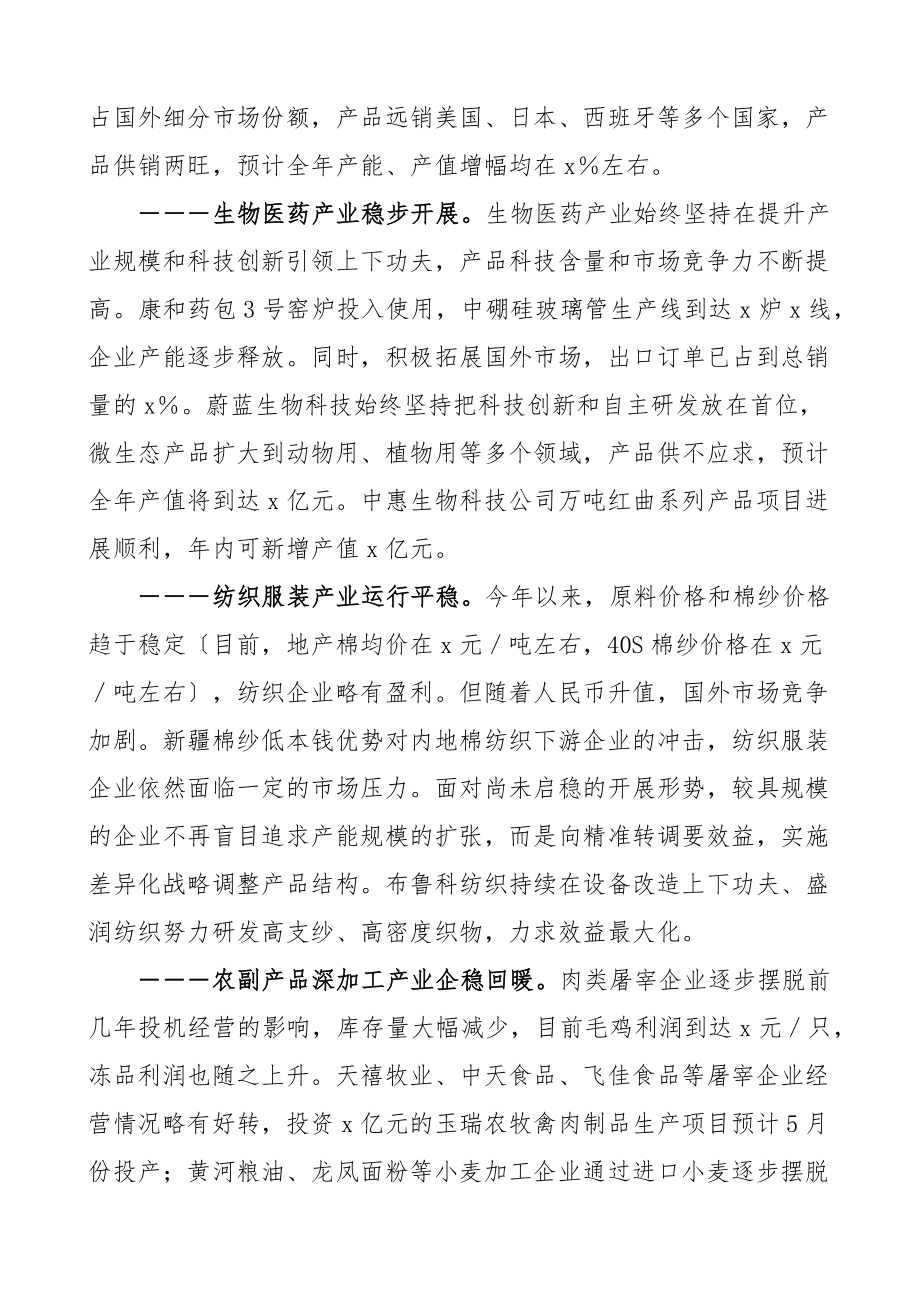 关于中小企业发展情况的调研报告范文.docx_第3页