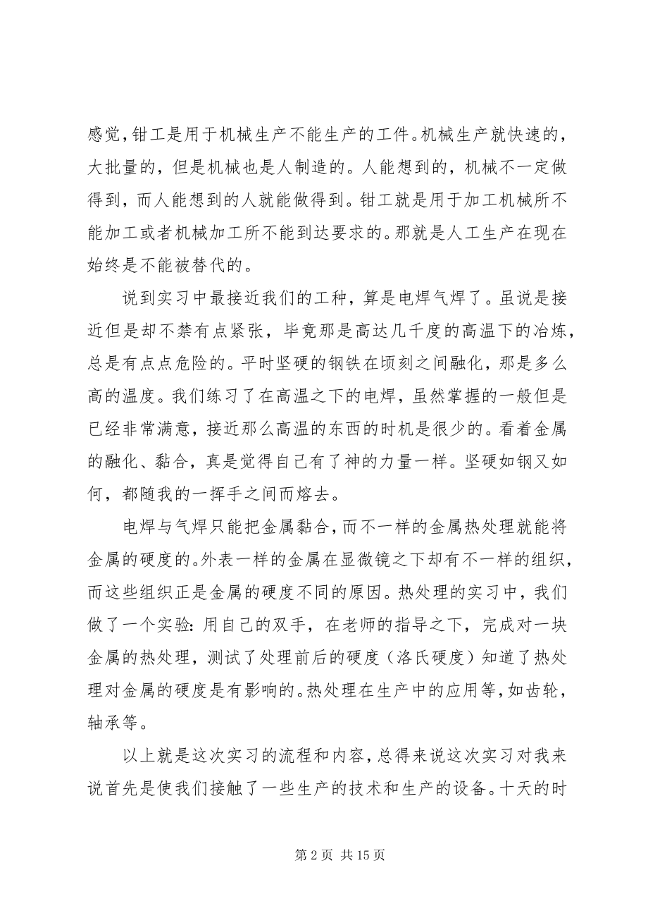 2023年金工实习报告3则.docx_第2页