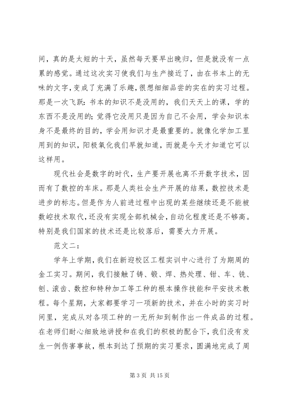 2023年金工实习报告3则.docx_第3页