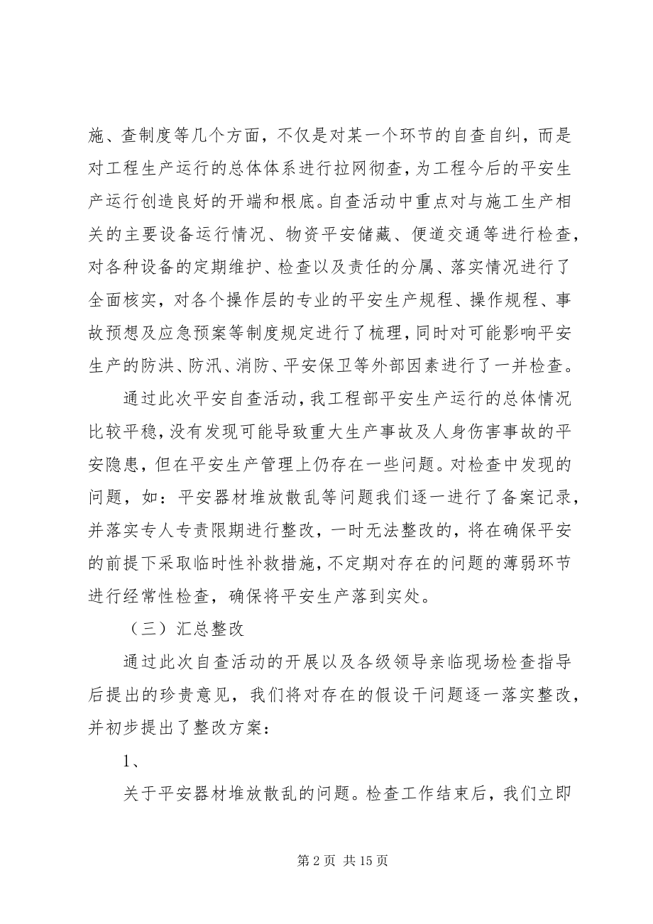 2023年安全生产自查整改报告新编.docx_第2页