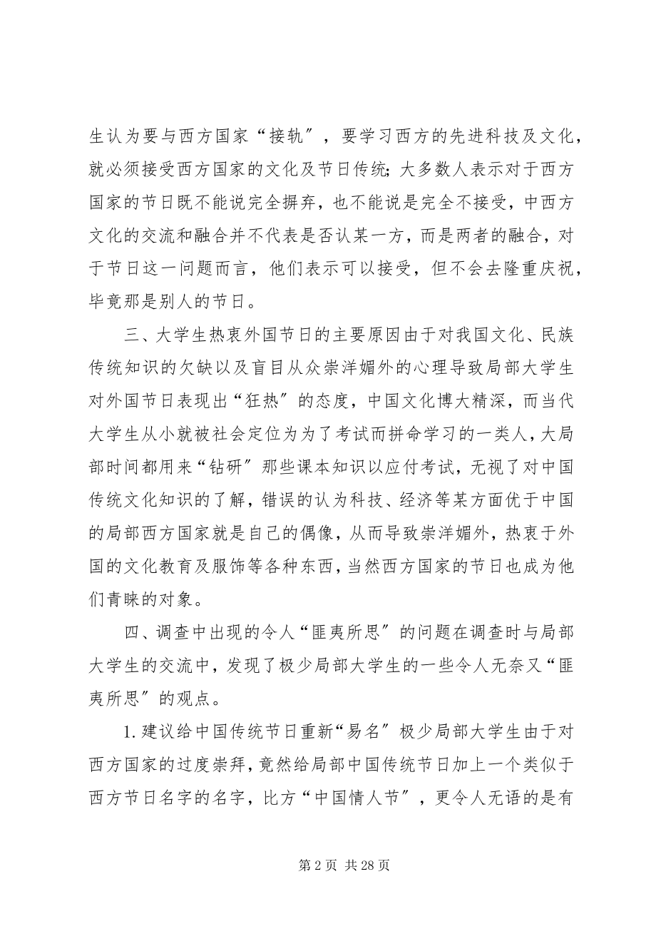 2023年报告的格式关于报告的格式及报告的格式模板新编.docx_第2页