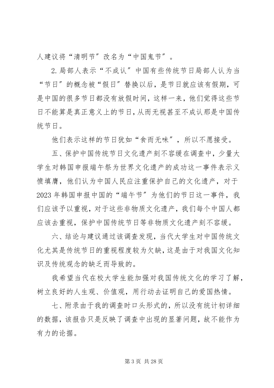 2023年报告的格式关于报告的格式及报告的格式模板新编.docx_第3页