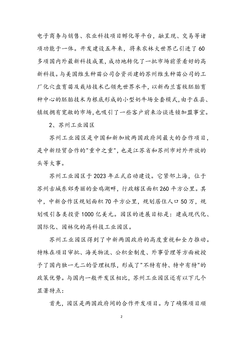 2023年范各庄乡赴华南学习考察报告.docx_第2页