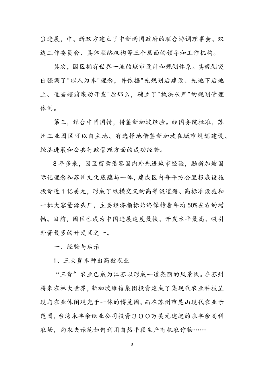 2023年范各庄乡赴华南学习考察报告.docx_第3页