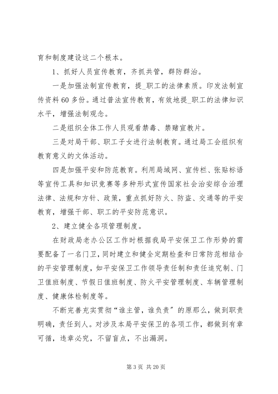 2023年综治述职报告推荐借鉴.docx_第3页