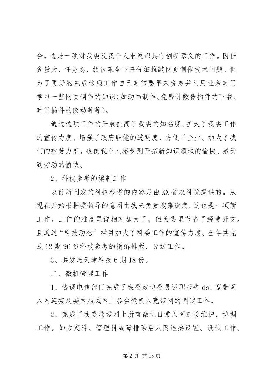 2023年有关政协委员述职报告.docx_第2页