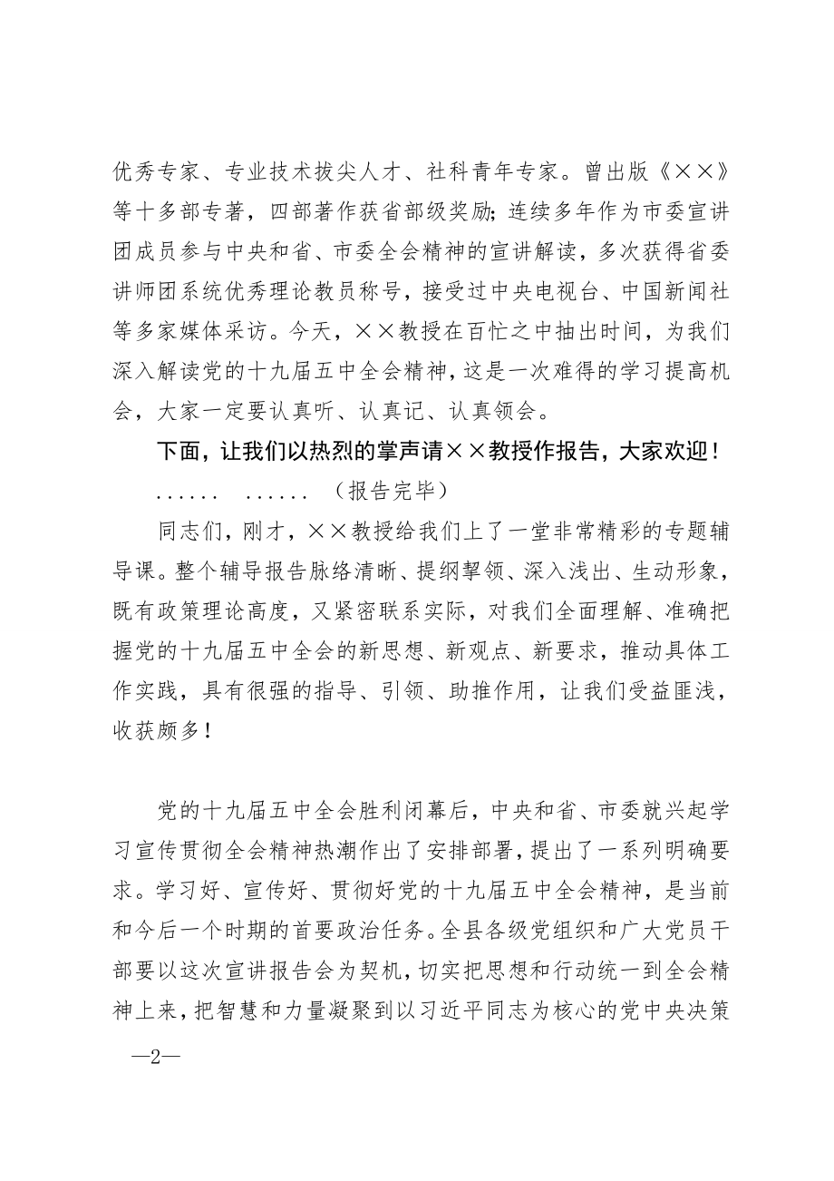 县委书记在全县专题学习辅导报告会上的讲话.doc_第2页