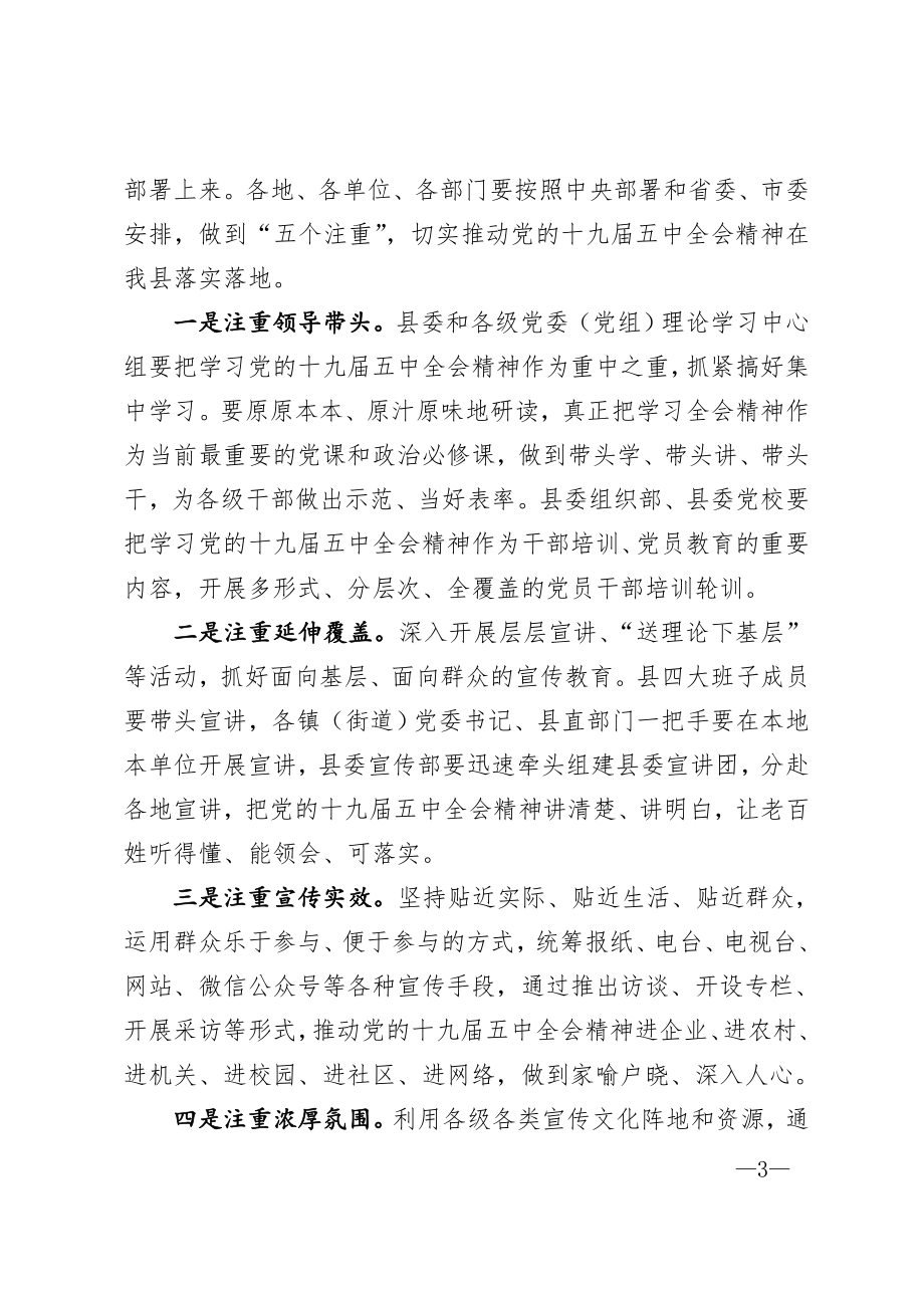 县委书记在全县专题学习辅导报告会上的讲话.doc_第3页