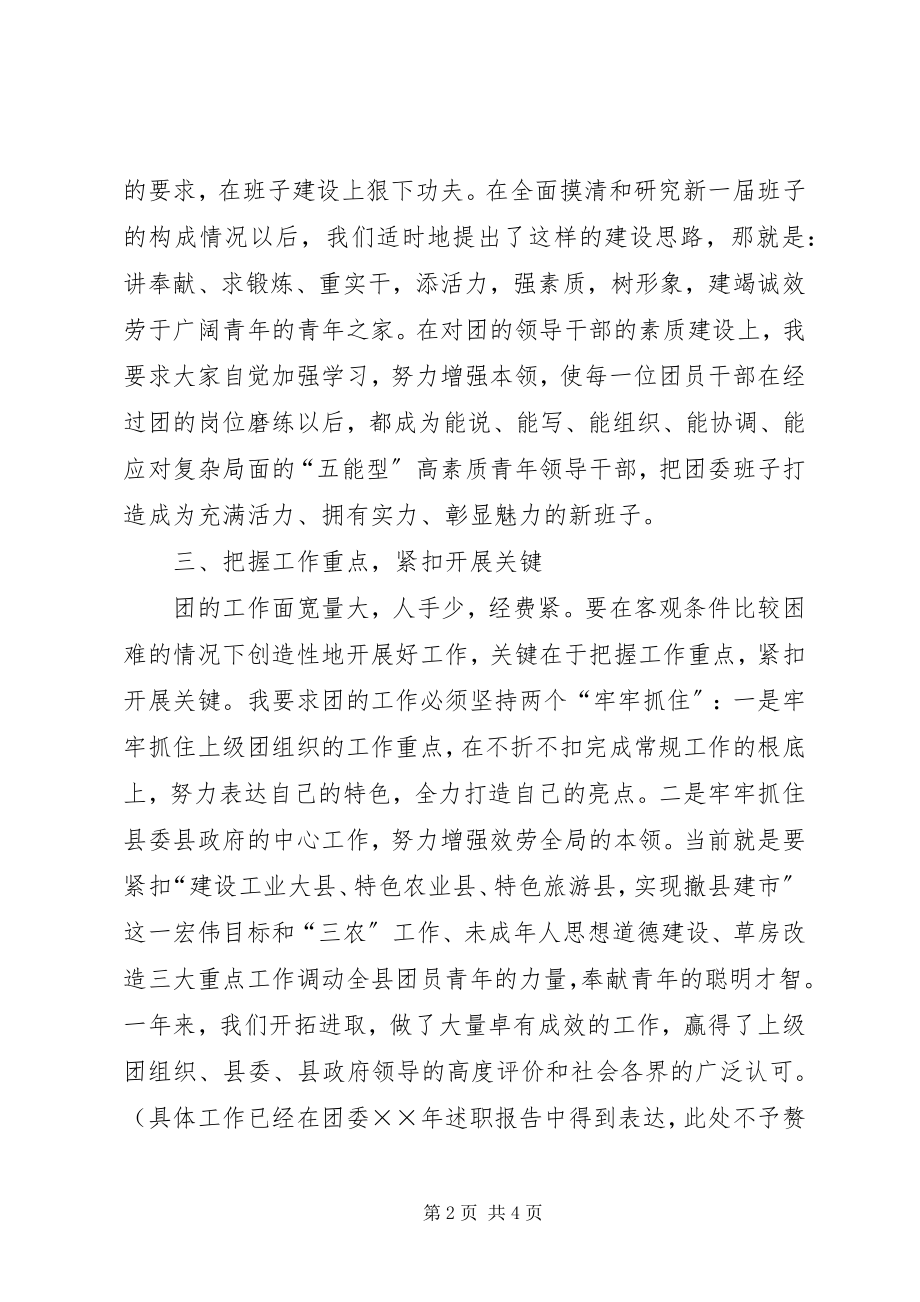 2023年团县委书记年述职报告.docx_第2页