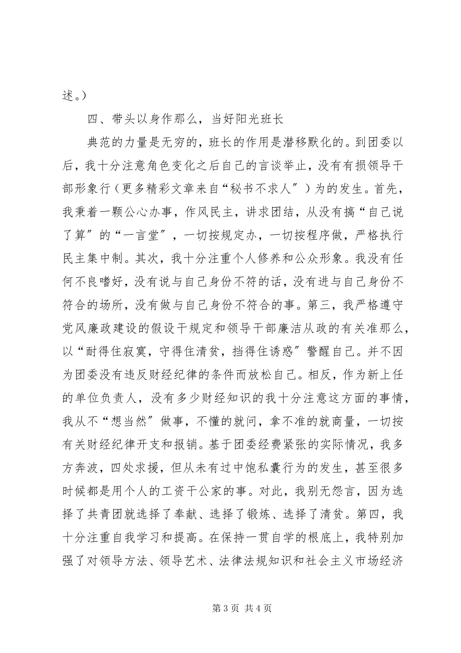 2023年团县委书记年述职报告.docx_第3页