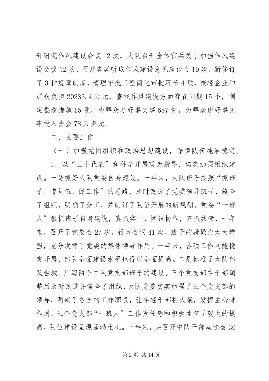 2023年消防大队行业作风建设总结.docx_第2页