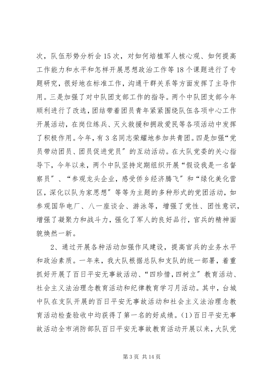 2023年消防大队行业作风建设总结.docx_第3页