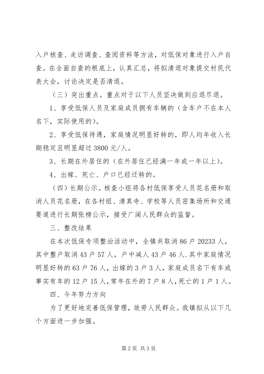 2023年对开城镇低保存在问题核查整改情况的报告.docx_第2页