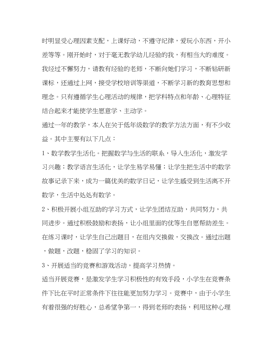 2023年数学教师个人述职报告2篇.docx_第2页